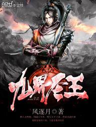 九界神王免费阅读全本