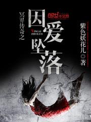 冥界爱情小说