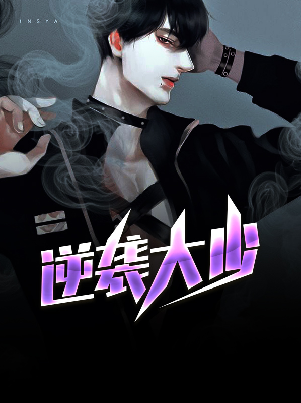 逆袭狂少免费阅读