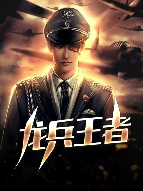 王者荣耀风暴龙兵属性