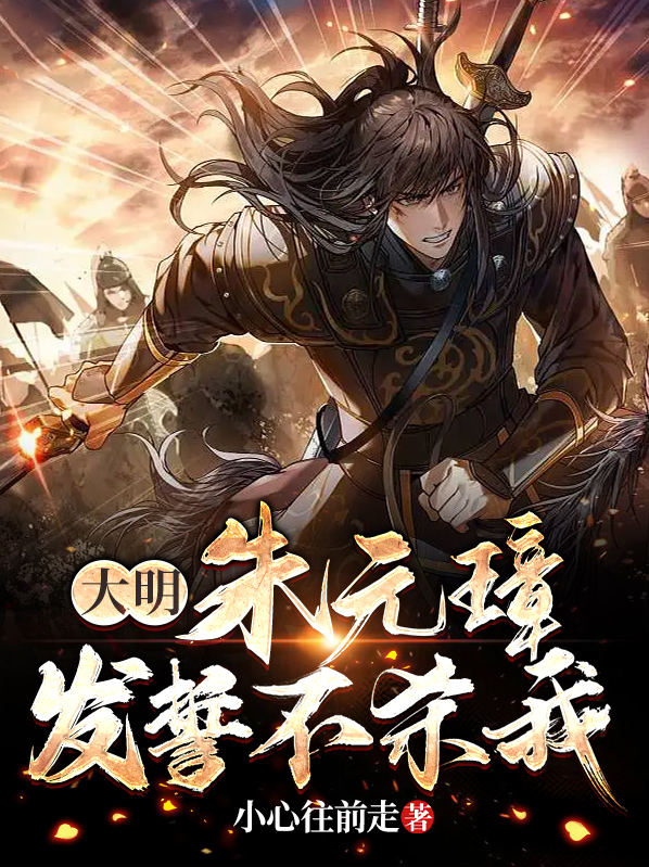 朱元璋大怒