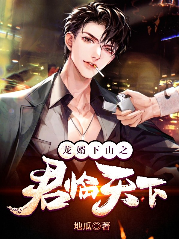 有声小说龙胥下山
