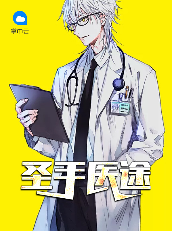 国医高手张扬