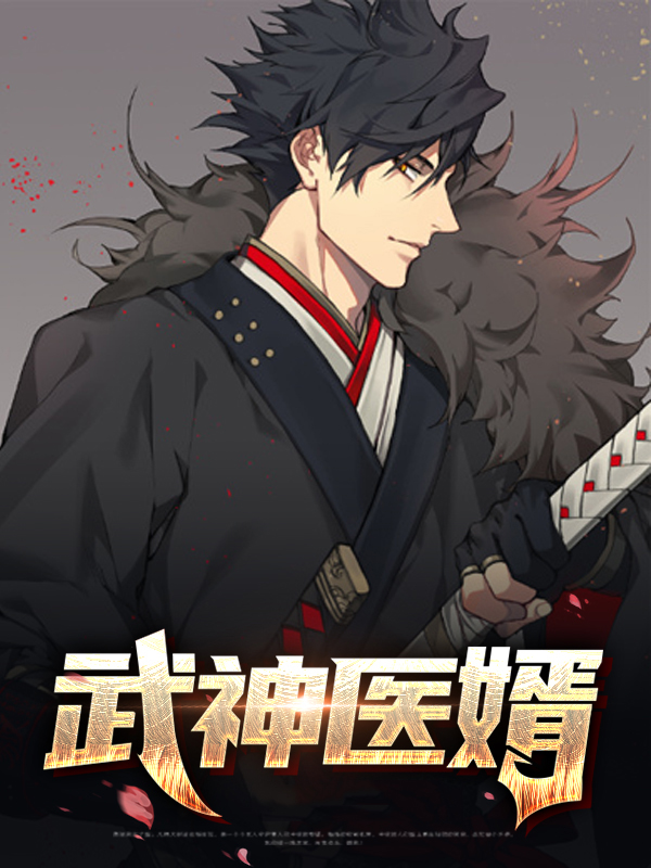武神医婿陈寒小说