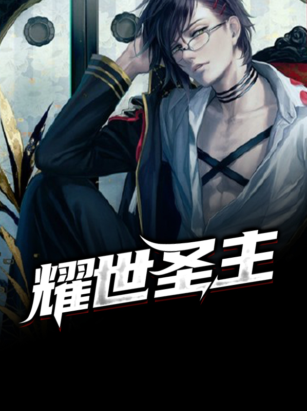 耀世神皇是谁的皮肤
