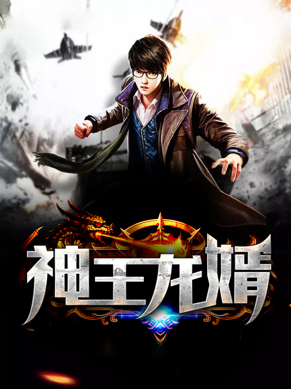 绝世神王龙猴