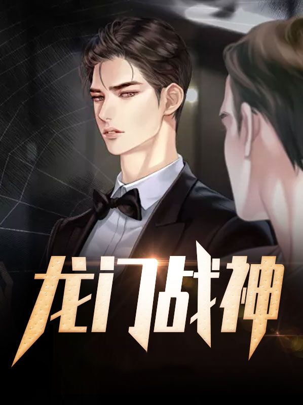 龙门战神绯雨