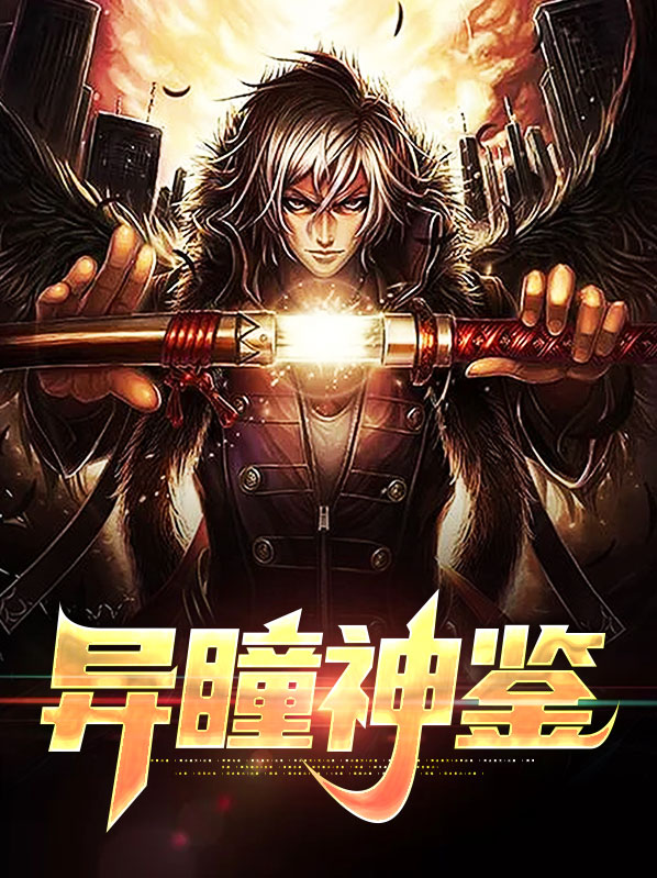原神水系异瞳