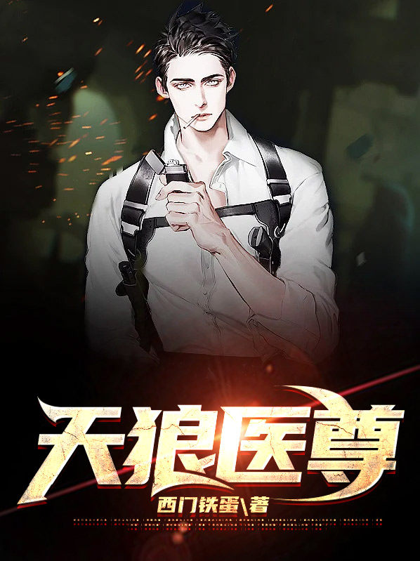 天狼圣脉免费阅读