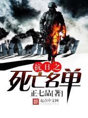 抗战 死亡