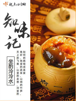 知味记小说