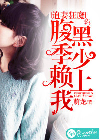 腹黑总裁追妻记