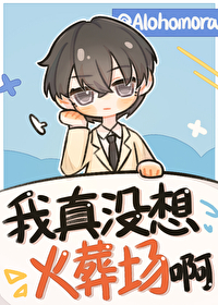 我真没想火葬场啊[快穿]格格党