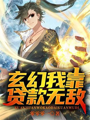 玄幻:废柴?那我靠回收走向无敌