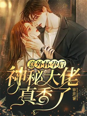 意外怀孕怎么办小说阅读