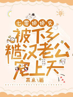 七零娇娇女免费