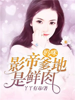 妈咪,爹地重生了全文免费阅读
