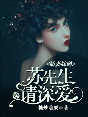 娇妻重生时先生追妻路漫漫