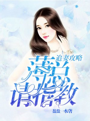 薄总追妻火葬场