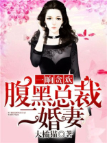 一晌贪欢:腹黑总裁欺上瘾
