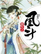 重生之凰斗雪千歌