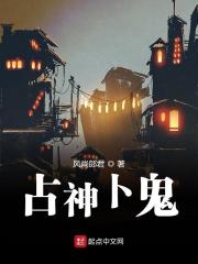 占卜是问鬼神吗