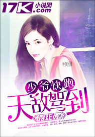 少爷别跑,天敌驾到百度云