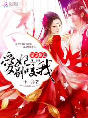 宠宠欲动:爱妃,别咬我!