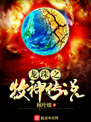 龙珠之牧神传说百度百科