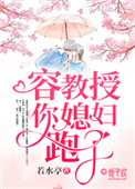 容教授宠妻请低调小说