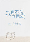 恩爱不是秀出来的