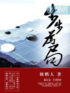 步步为局凌志远大结局