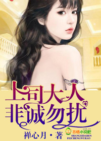 上司大人，非诚勿扰！