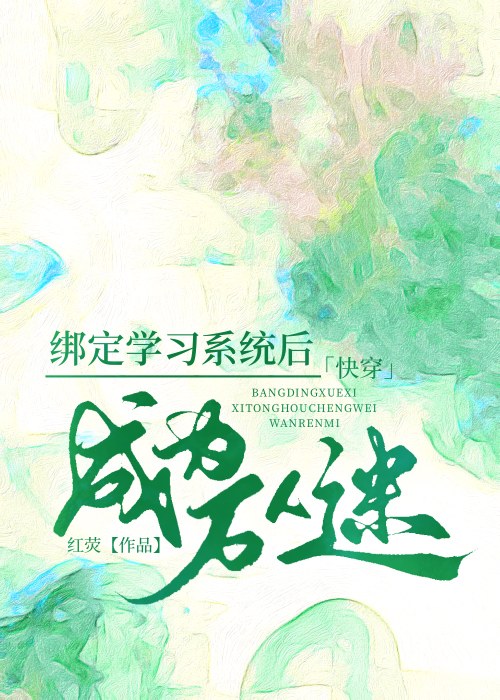 爽文女主他
