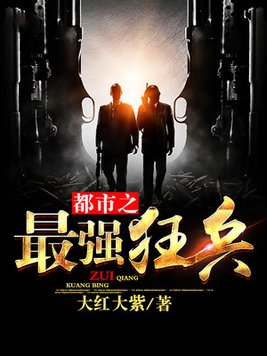 都市之最强狂兵女主角有哪几个