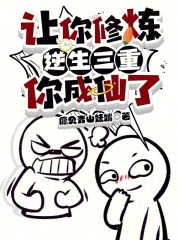 一人之下:让你炼气,你成仙了?愿