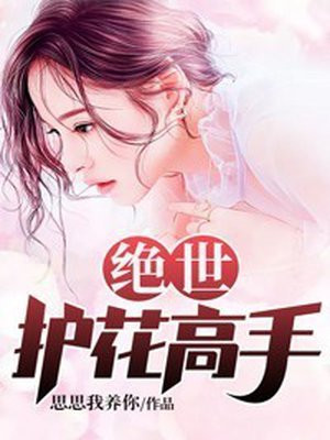 绝世护花高手陈笑有多少个老婆推到顺序