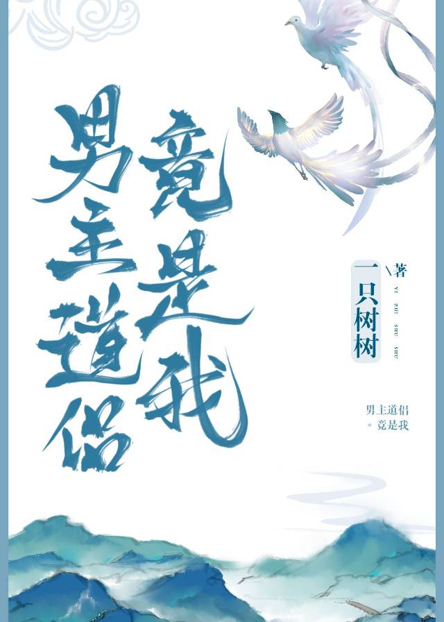 男主是道长小说