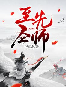 至圣先师,万世师表