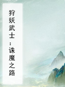 狩妖录手游下载