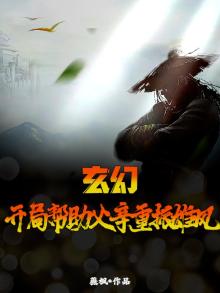 开局为了救母亲求人的小说名