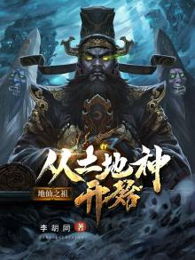 地仙之祖是什么意思