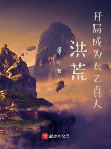 洪荒,开局成为太乙真人的弟子