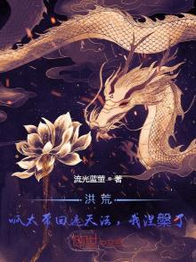洪荒:呱太带回遮天法,我涅槃了