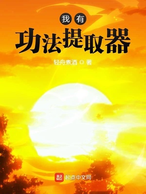 我有功法提取器免费下载