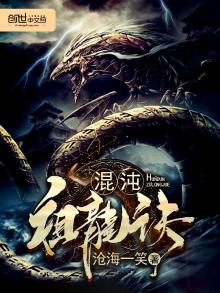 混沌祖龙诀女主角有几个