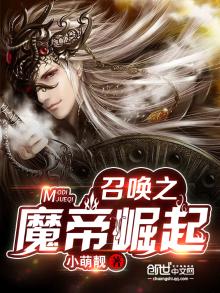 召唤帝国之神魔帝皇