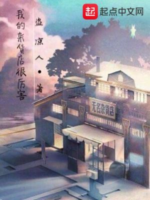 我的杂货铺英文