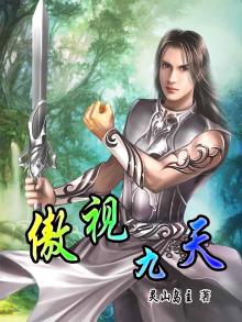 傲世九天重天动漫电视剧免费观看全集