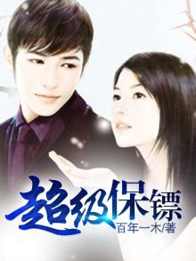 征服霸道女总裁平庸的上帝